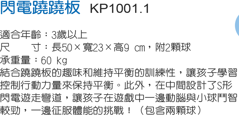 闪电蹊跷板-1.jpg