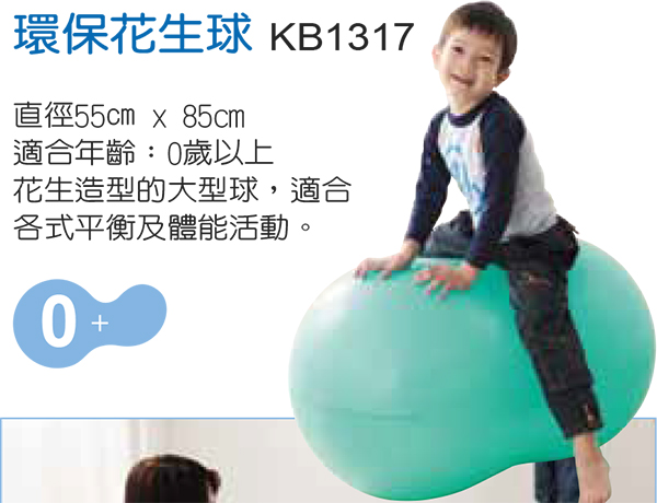 环保花生球