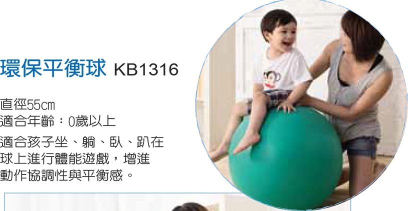 环保平衡球