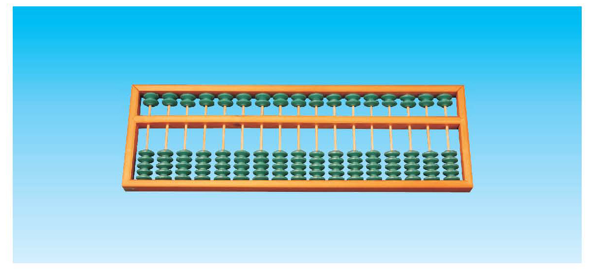 演示算盘
