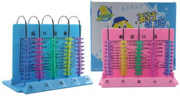 五行计算架