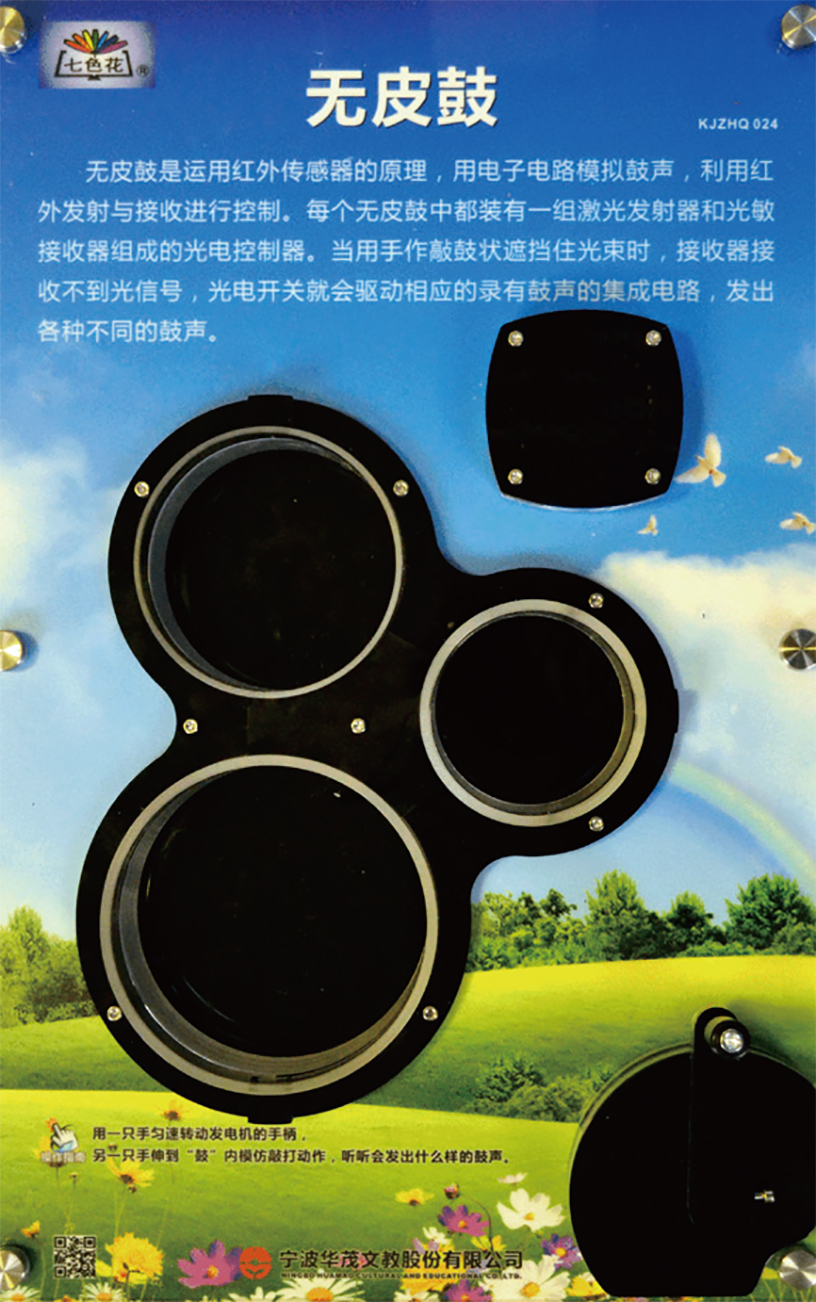 无皮鼓