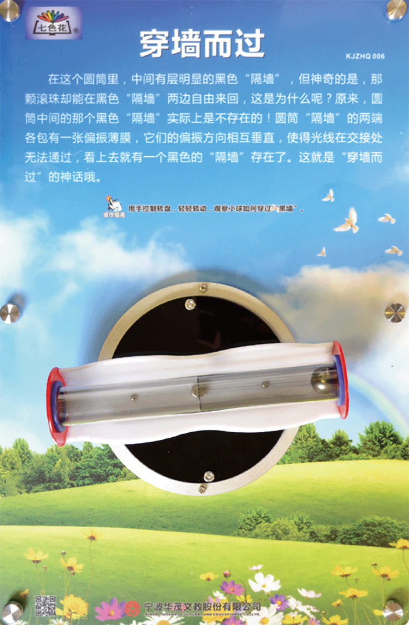 穿墙而过