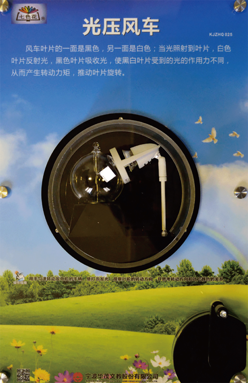 光压风车