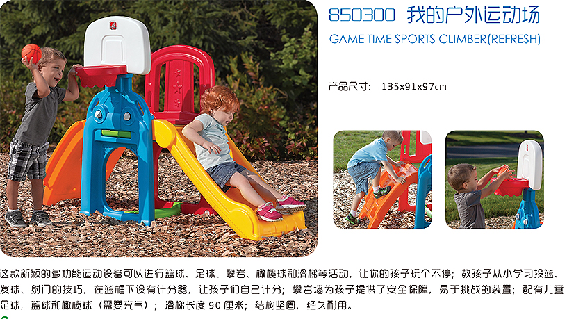 我的户外运动场
