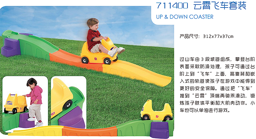 云霄飞车套装