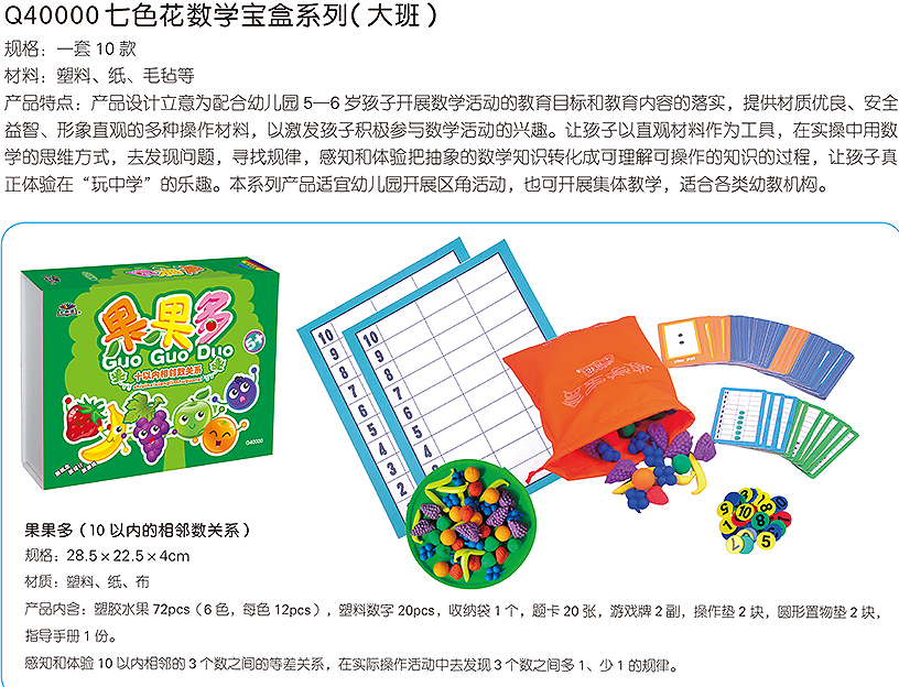 七色花数学宝盒系列（大班）