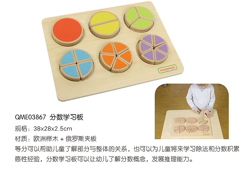 分数学习板