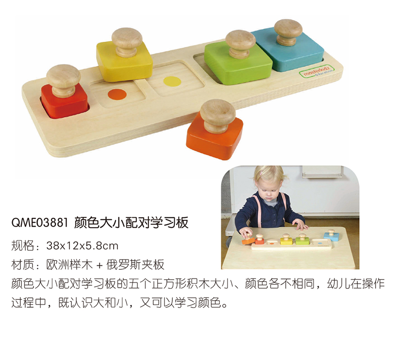 颜色大小配对学习板