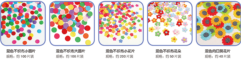 装饰物片（包含5款产品）