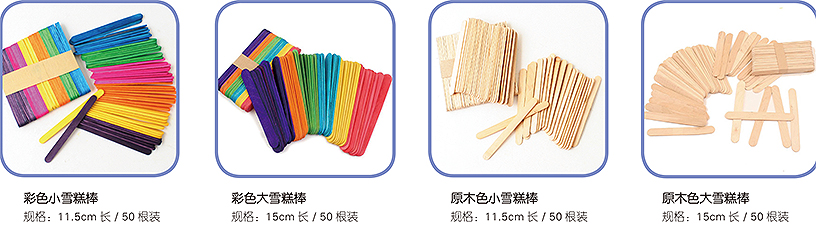 雪花棒系列（包含4款产品）