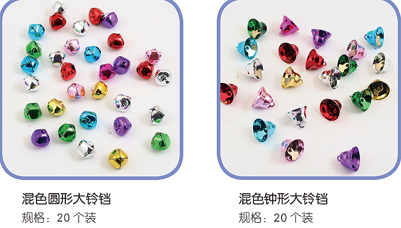 铃铛（包含2款产品）