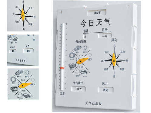 天气记录板