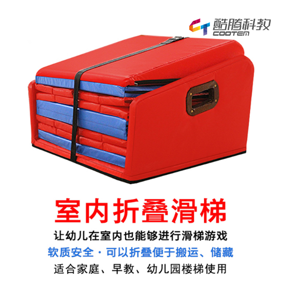 折叠滑梯（红蓝）