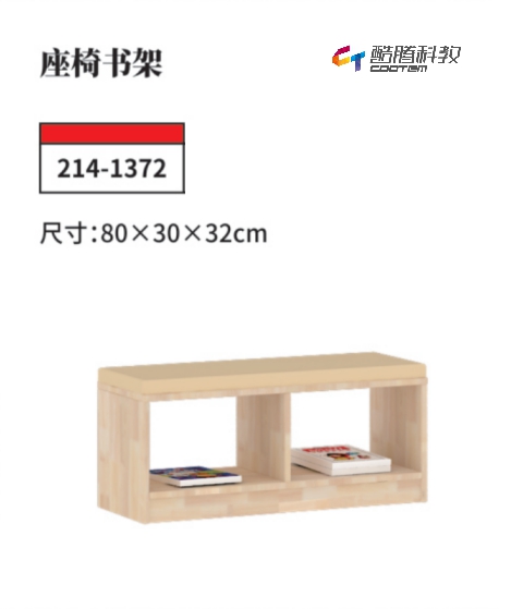 橡胶木系列-座椅书架