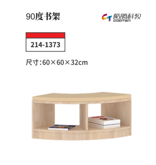 橡胶木系列-90度书架