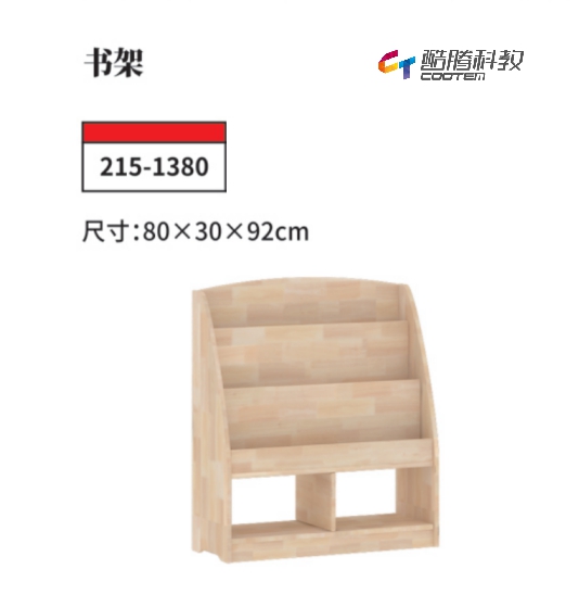 橡胶木系列-书架