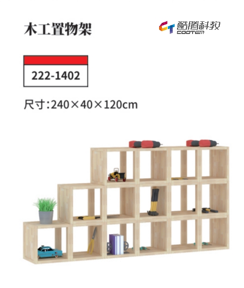 橡胶木系列-木工置物架