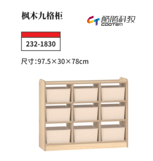 枫木系列-枫木九格柜