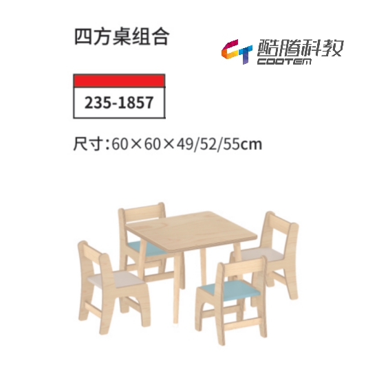 枫木系列-四方桌组合
