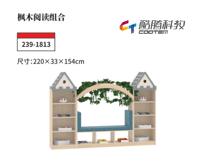 枫木系列-枫木阅读组合