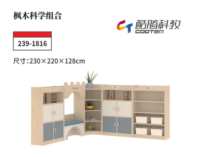 枫木系列-枫木科学组合