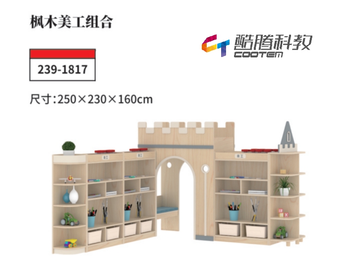 枫木系列-枫木美工组合