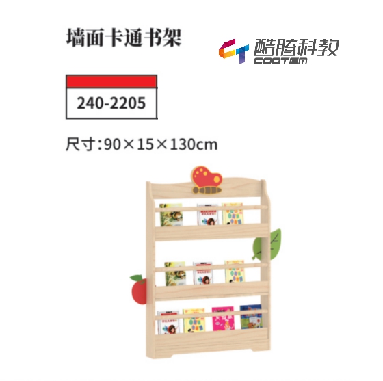 枫木系列-墙面卡通书架