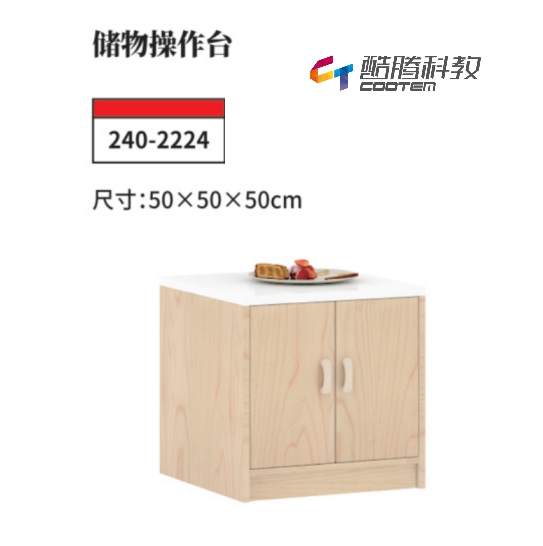 枫木系列-储物操作台