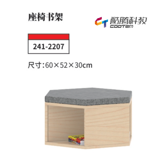 枫木系列-座椅书架