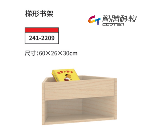 枫木系列-梯形书架