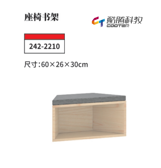 枫木系列-座椅书架