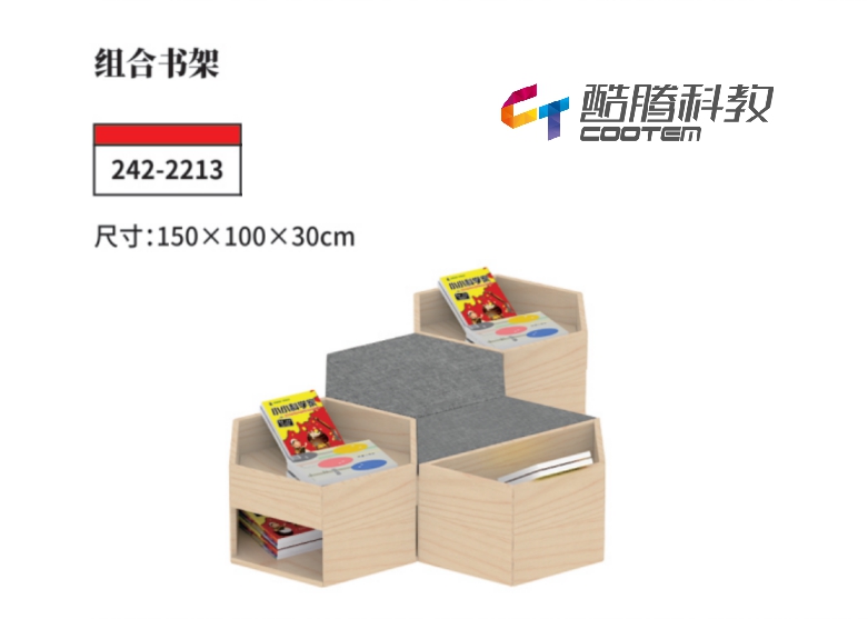 枫木系列-组合书架