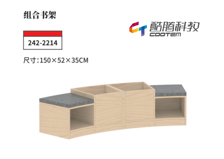 枫木系列-组合书架