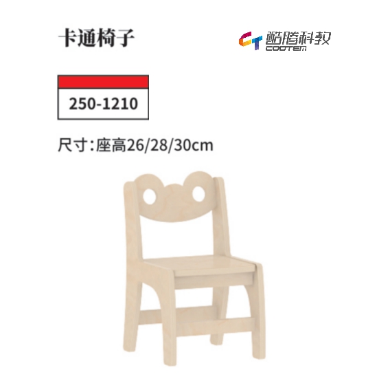 桦木多层板系列-卡通椅子