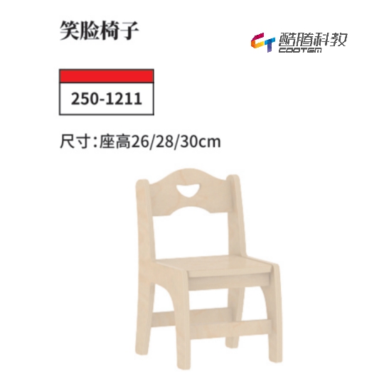 桦木多层板系列-笑脸椅子