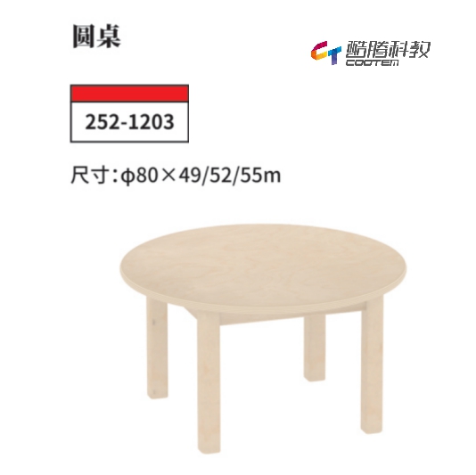 桦木多层板系列-圆桌