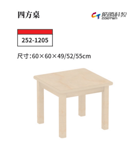 桦木多层板系列-四方桌