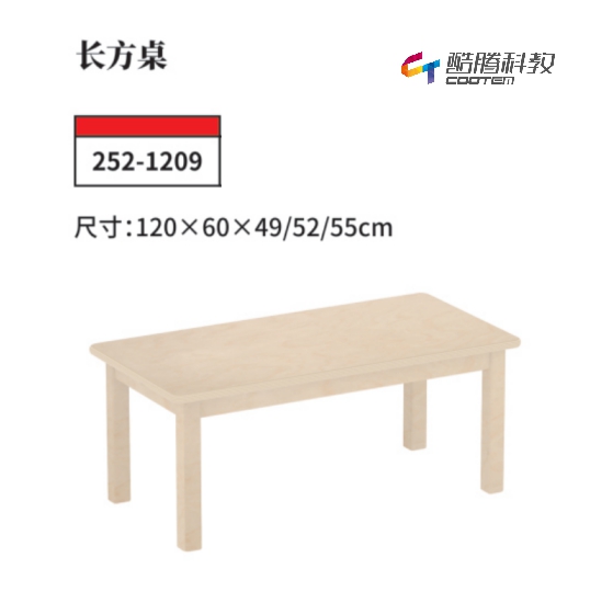 桦木多层板系列-长方桌