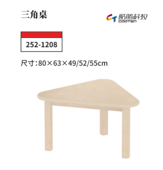 桦木多层板系列-三角桌