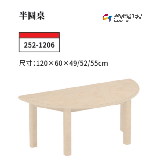 桦木多层板系列-半圆桌