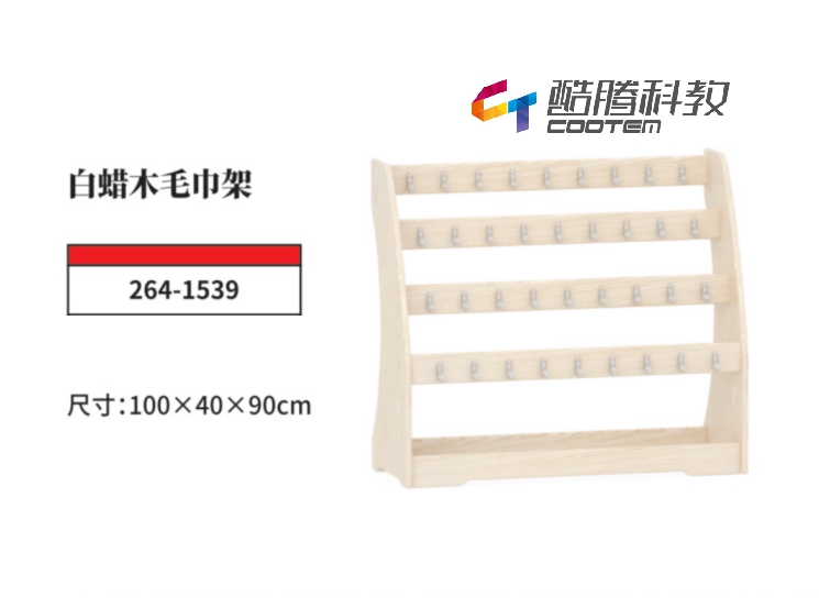 白蜡木系列-白蜡木毛巾架