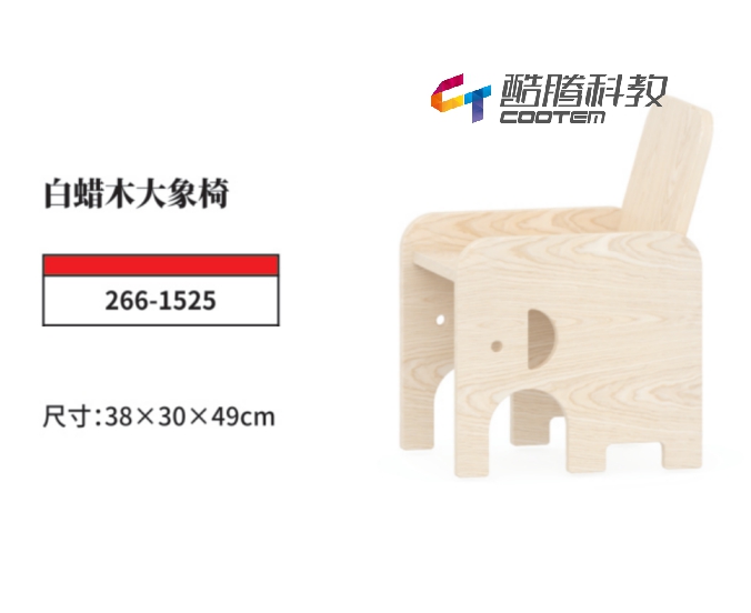 白蜡木系列-白蜡木大象椅