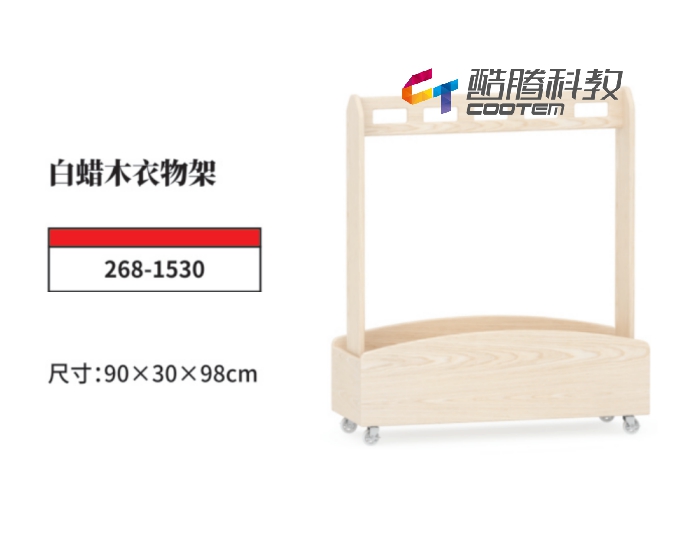 白蜡木系列-白蜡木衣物架