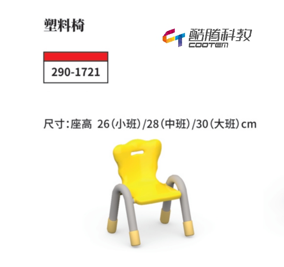 防火板系列-塑料椅（小班）
