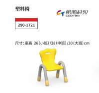防火板系列-塑料椅（中班）