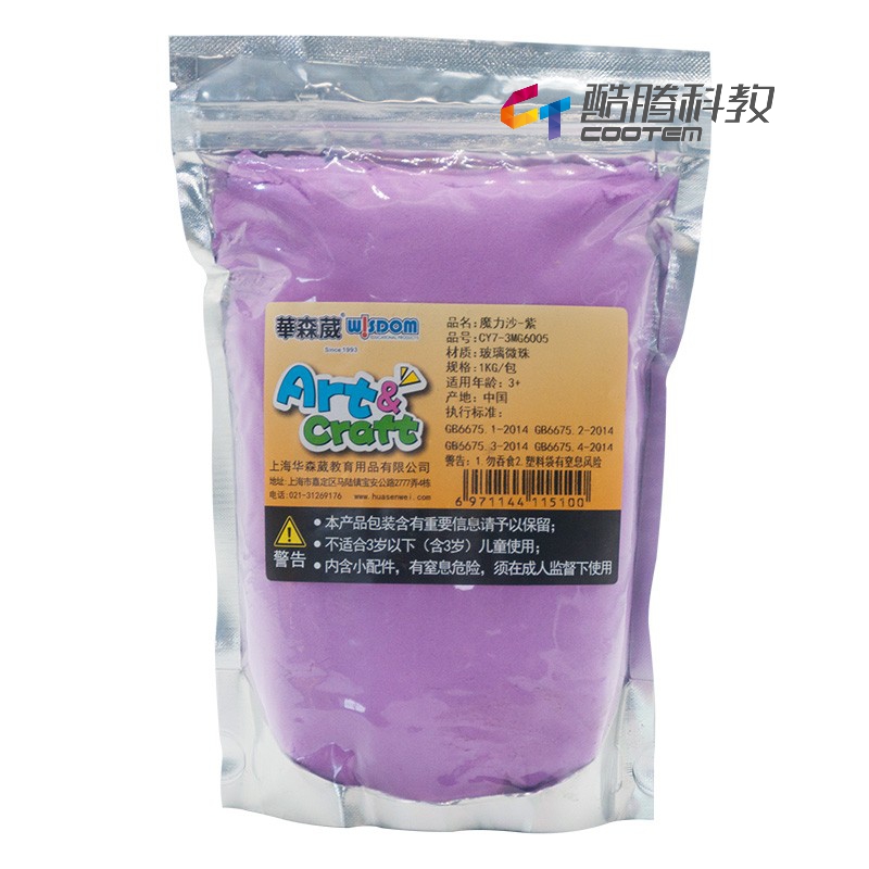 魔力沙-紫